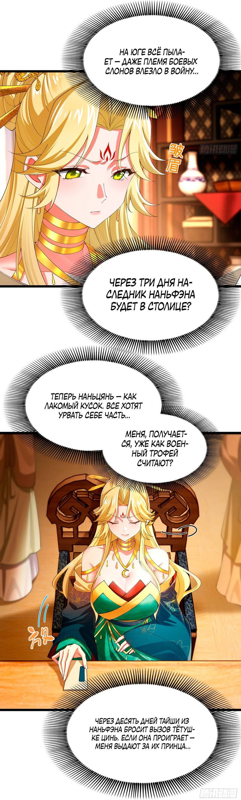 Манга Золотое ядро — это звезда? И это вы называете «путь к бессмертию»? - Глава 6 Страница 9