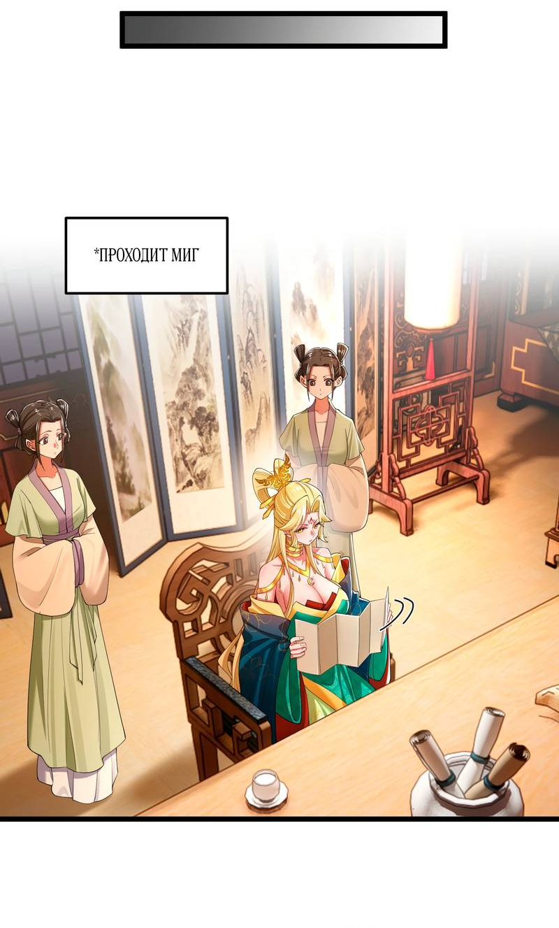 Манга Золотое ядро — это звезда? И это вы называете «путь к бессмертию»? - Глава 6 Страница 8