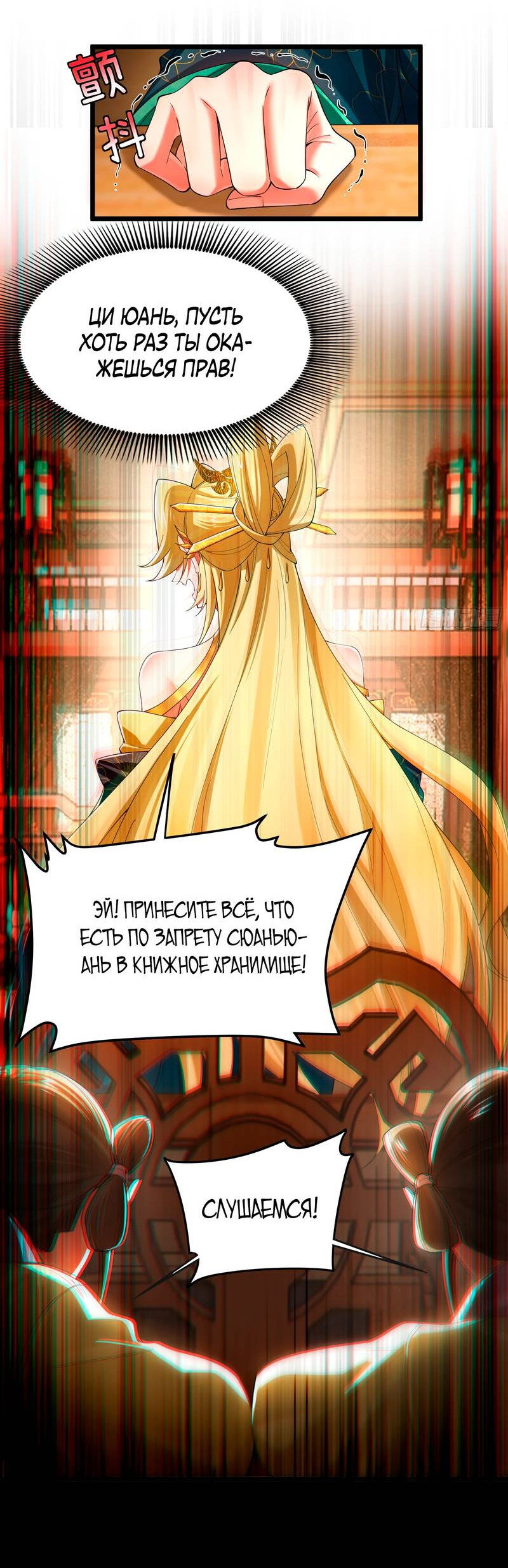 Манга Золотое ядро — это звезда? И это вы называете «путь к бессмертию»? - Глава 6 Страница 11