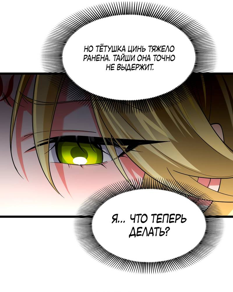 Манга Золотое ядро — это звезда? И это вы называете «путь к бессмертию»? - Глава 6 Страница 10