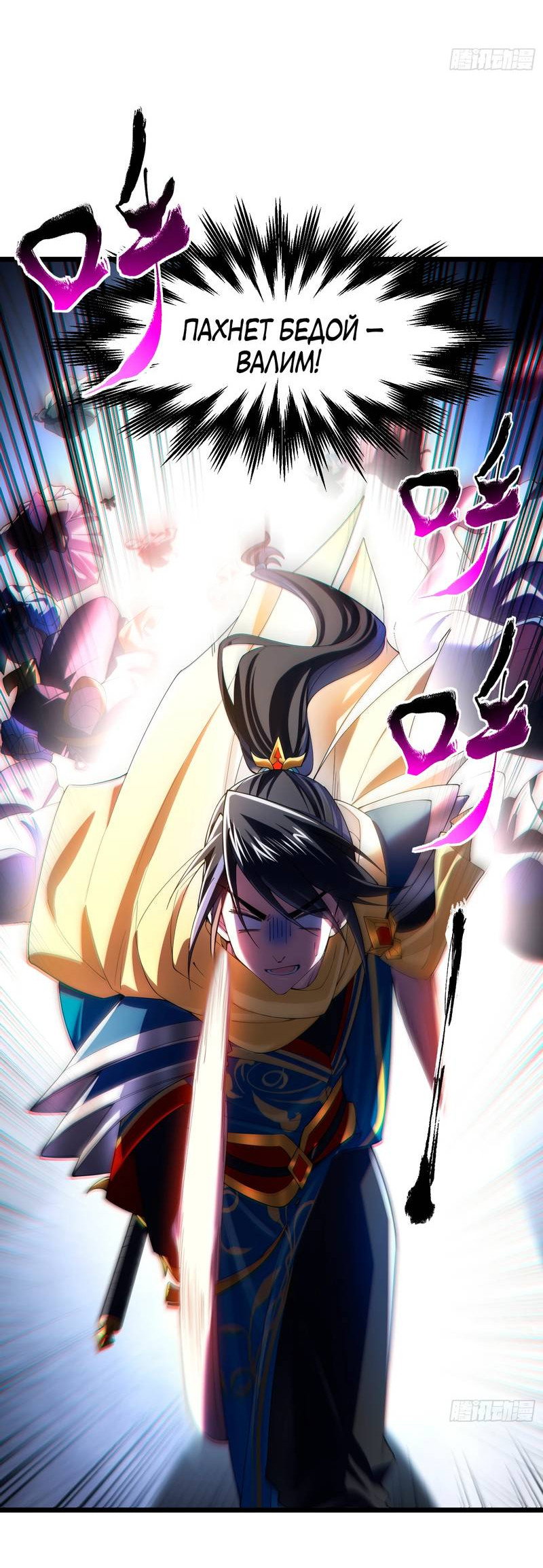 Манга Золотое ядро — это звезда? И это вы называете «путь к бессмертию»? - Глава 6 Страница 19