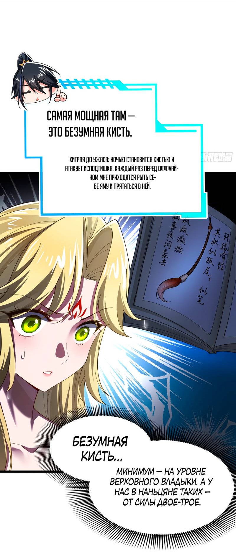 Манга Золотое ядро — это звезда? И это вы называете «путь к бессмертию»? - Глава 6 Страница 2