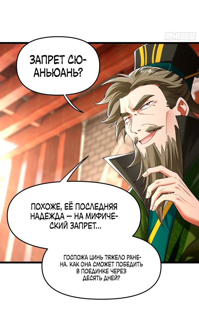 Манга Золотое ядро — это звезда? И это вы называете «путь к бессмертию»? - Глава 6 Страница 27