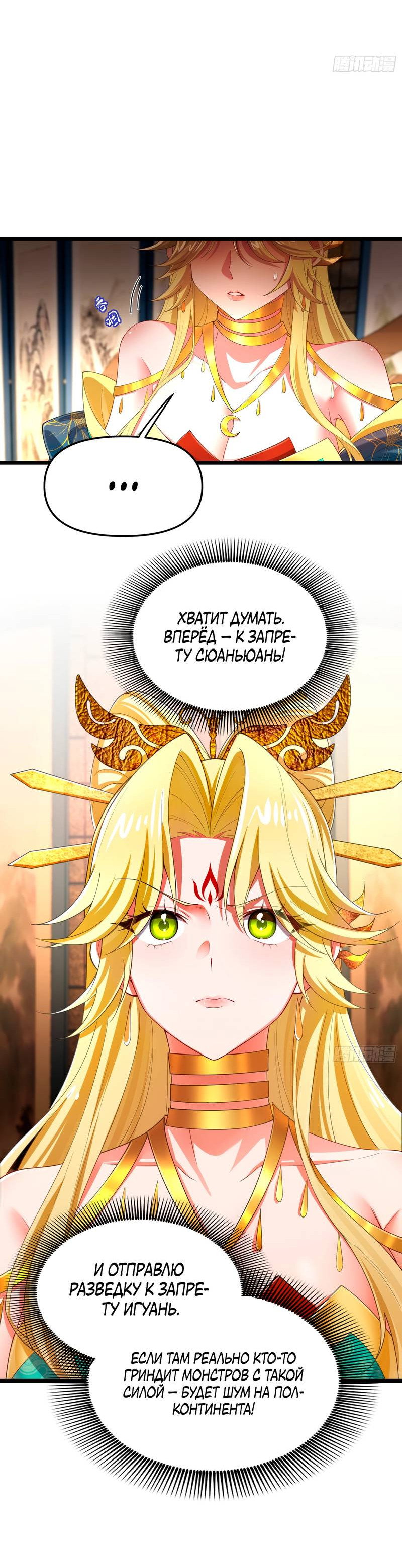 Манга Золотое ядро — это звезда? И это вы называете «путь к бессмертию»? - Глава 6 Страница 15