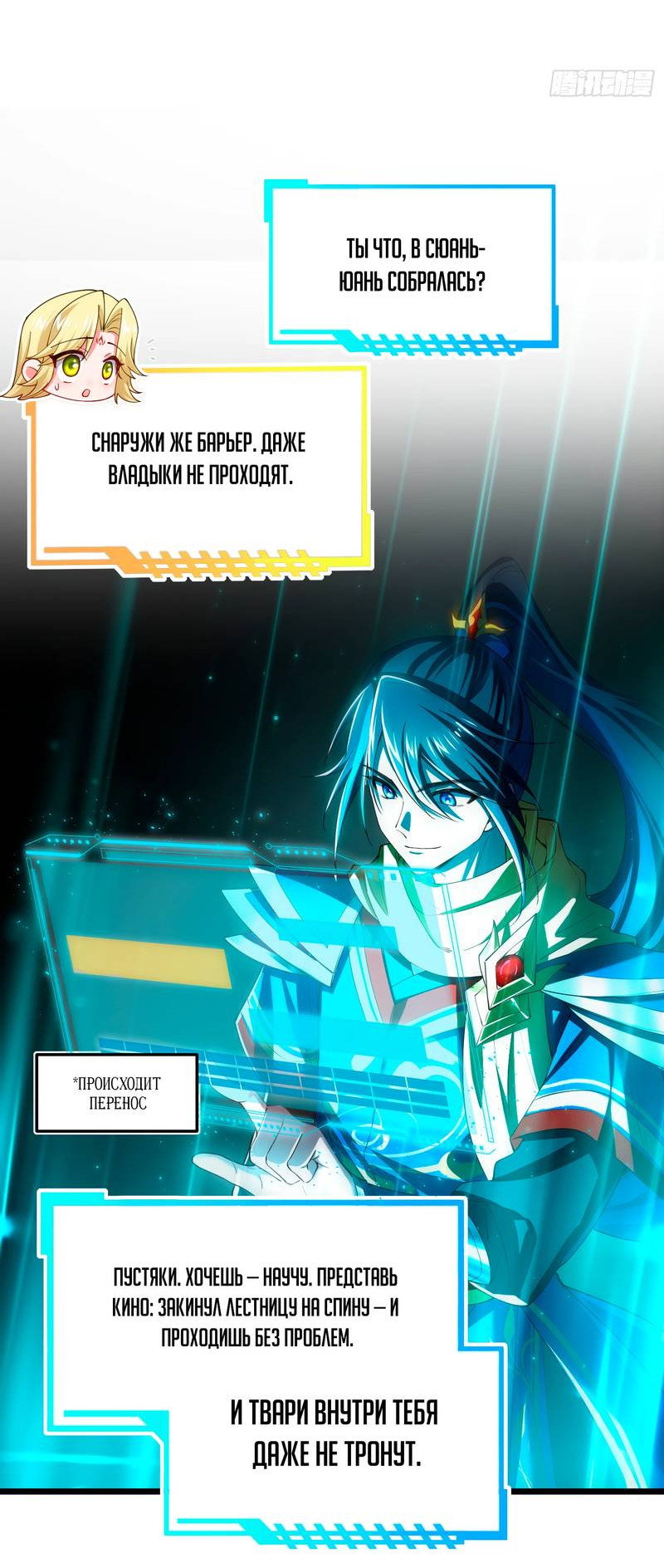 Манга Золотое ядро — это звезда? И это вы называете «путь к бессмертию»? - Глава 6 Страница 4