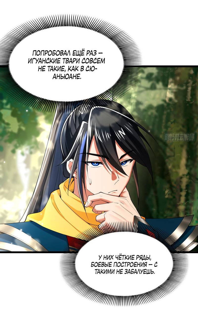 Манга Золотое ядро — это звезда? И это вы называете «путь к бессмертию»? - Глава 6 Страница 22