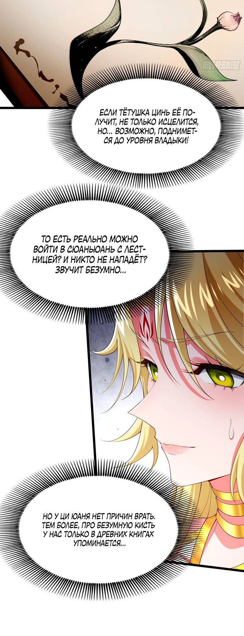 Манга Золотое ядро — это звезда? И это вы называете «путь к бессмертию»? - Глава 6 Страница 14