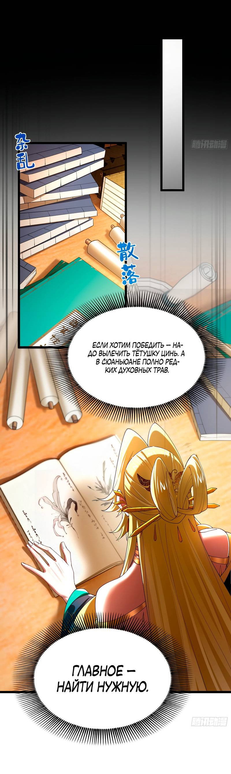 Манга Золотое ядро — это звезда? И это вы называете «путь к бессмертию»? - Глава 6 Страница 12