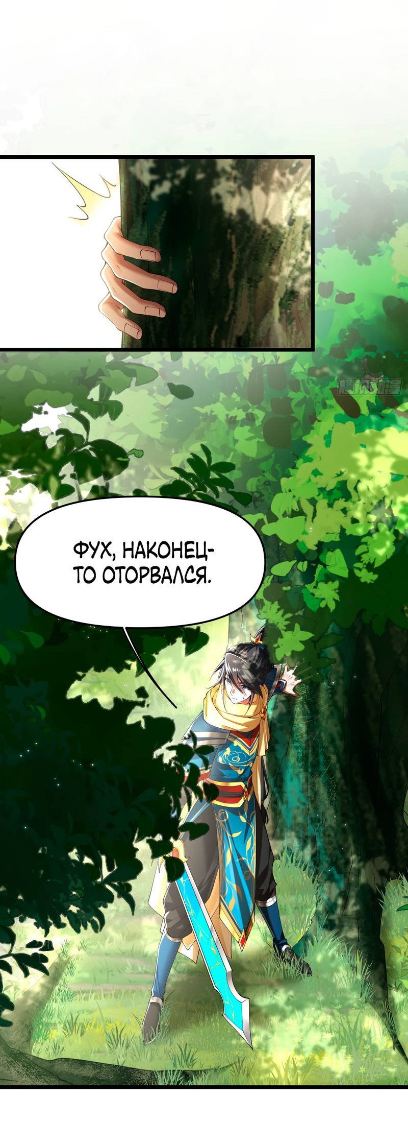 Манга Золотое ядро — это звезда? И это вы называете «путь к бессмертию»? - Глава 6 Страница 21