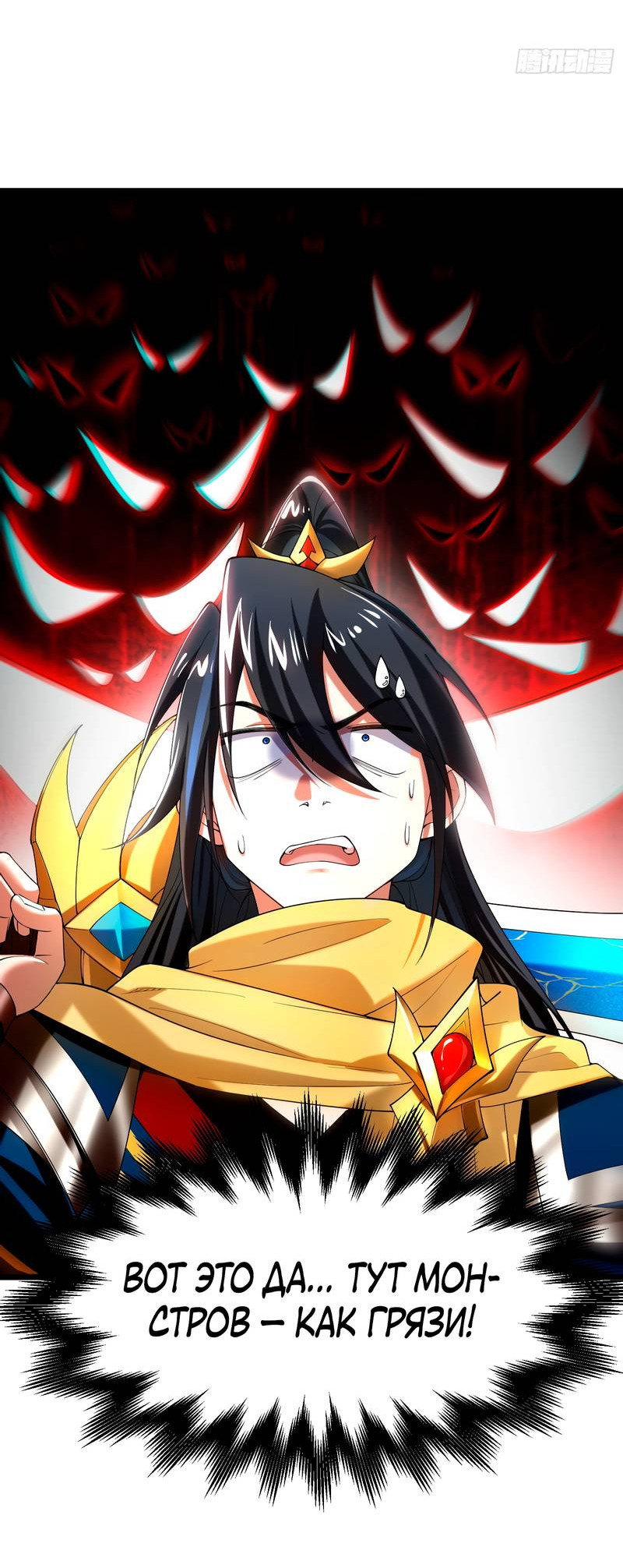 Манга Золотое ядро — это звезда? И это вы называете «путь к бессмертию»? - Глава 6 Страница 18