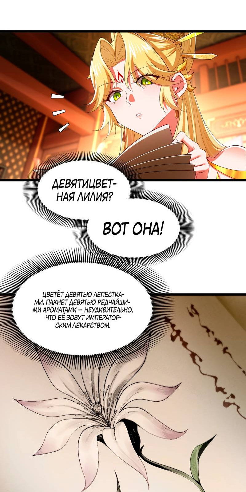 Манга Золотое ядро — это звезда? И это вы называете «путь к бессмертию»? - Глава 6 Страница 13