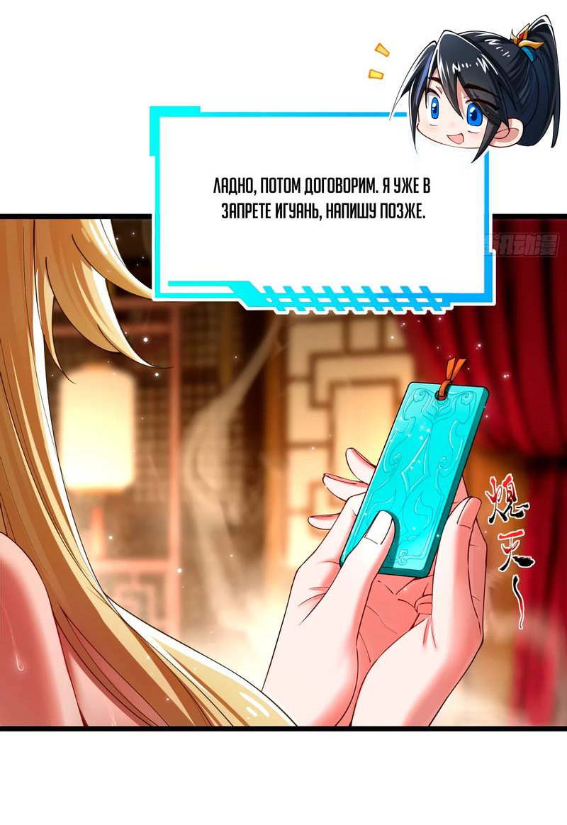 Манга Золотое ядро — это звезда? И это вы называете «путь к бессмертию»? - Глава 6 Страница 5