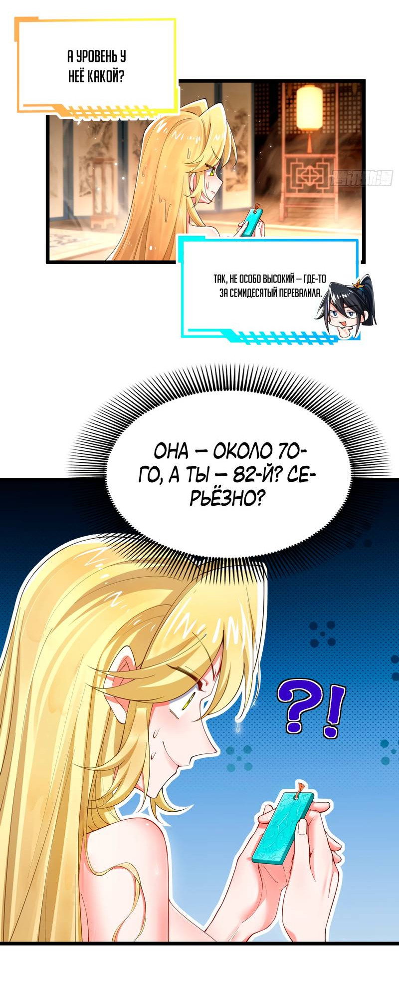 Манга Золотое ядро — это звезда? И это вы называете «путь к бессмертию»? - Глава 6 Страница 3