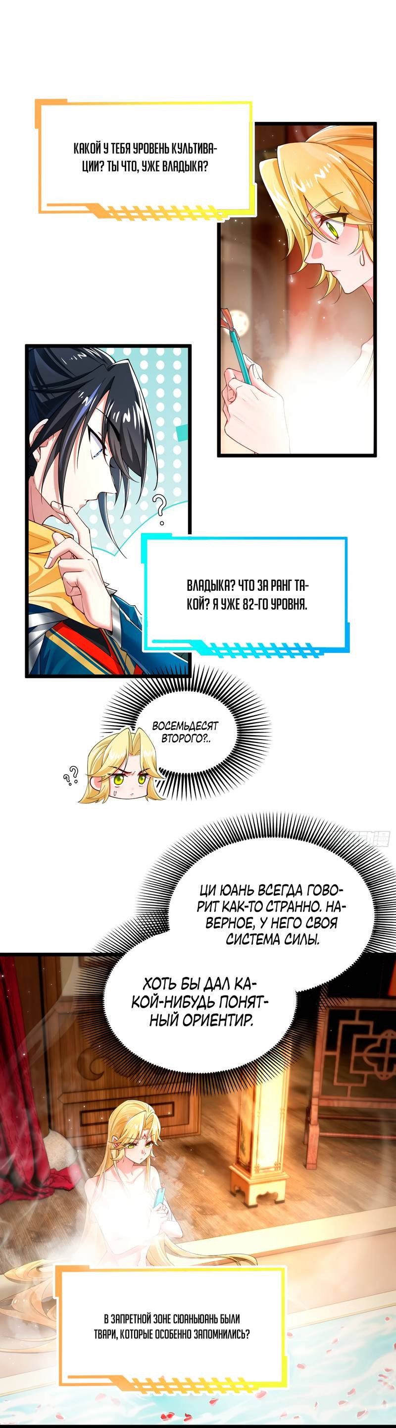 Манга Золотое ядро — это звезда? И это вы называете «путь к бессмертию»? - Глава 6 Страница 1