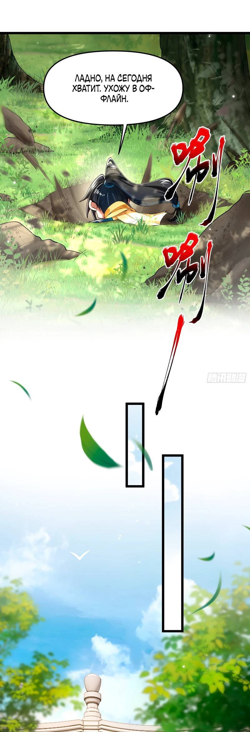 Манга Золотое ядро — это звезда? И это вы называете «путь к бессмертию»? - Глава 6 Страница 23