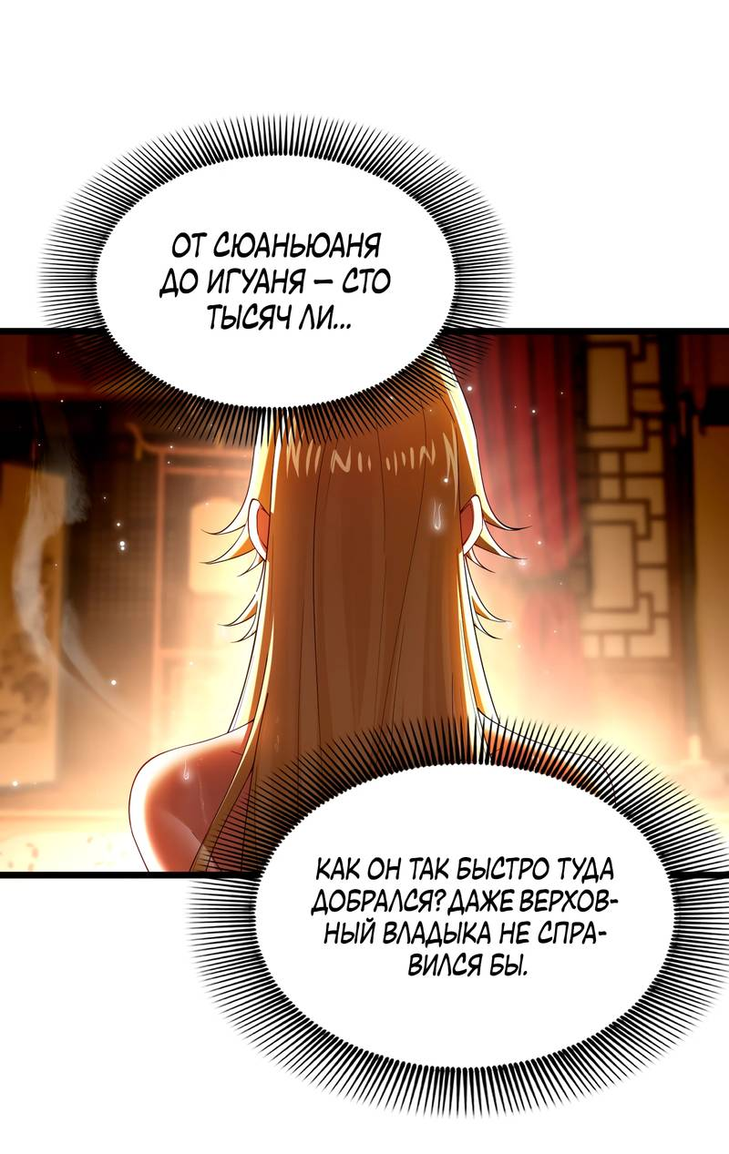 Манга Золотое ядро — это звезда? И это вы называете «путь к бессмертию»? - Глава 6 Страница 6