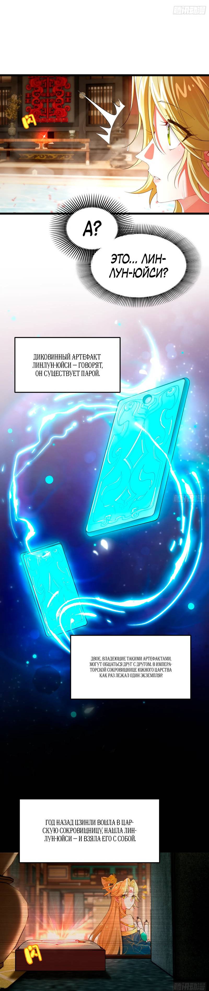 Манга Золотое ядро — это звезда? И это вы называете «путь к бессмертию»? - Глава 5 Страница 15