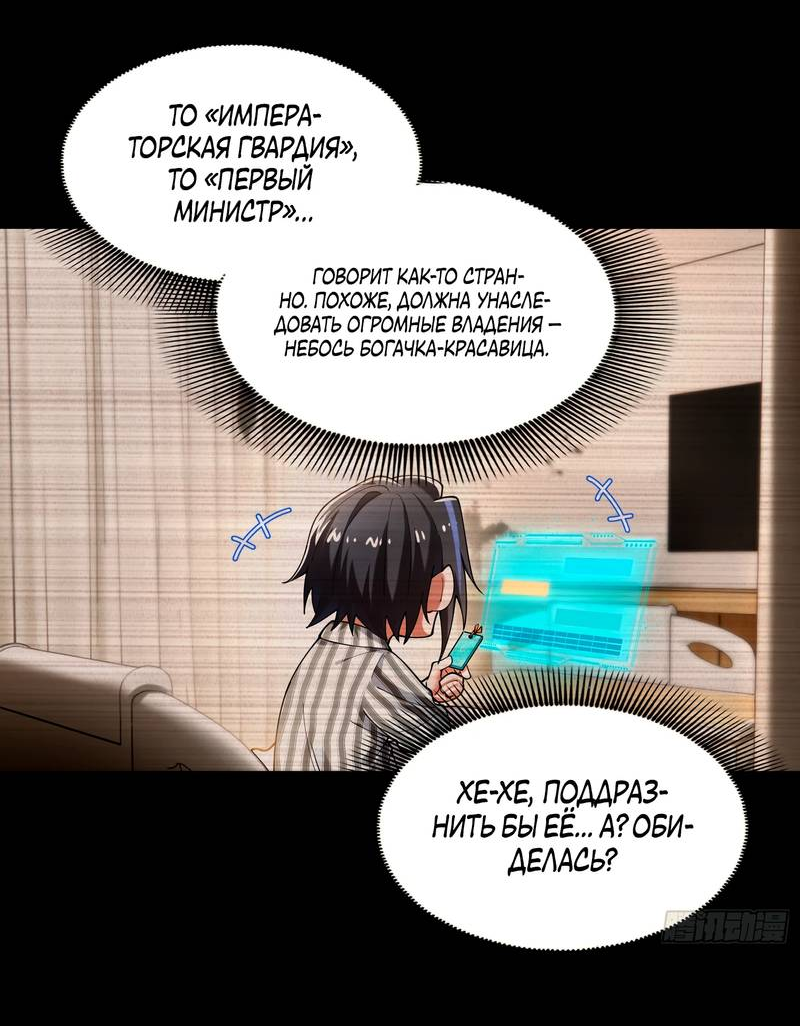 Манга Золотое ядро — это звезда? И это вы называете «путь к бессмертию»? - Глава 5 Страница 3