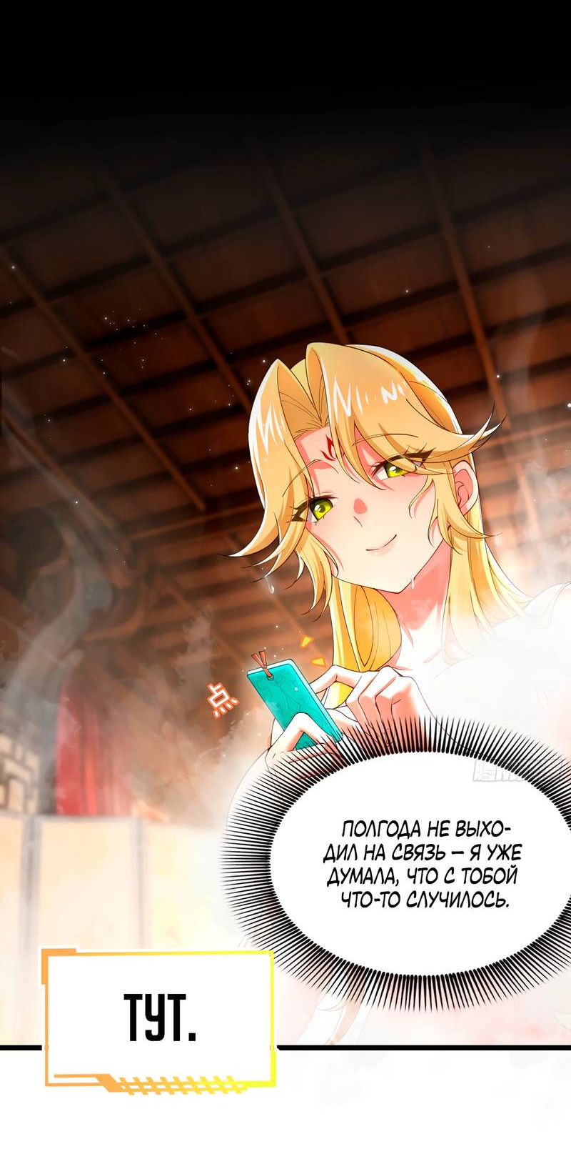 Манга Золотое ядро — это звезда? И это вы называете «путь к бессмертию»? - Глава 5 Страница 18