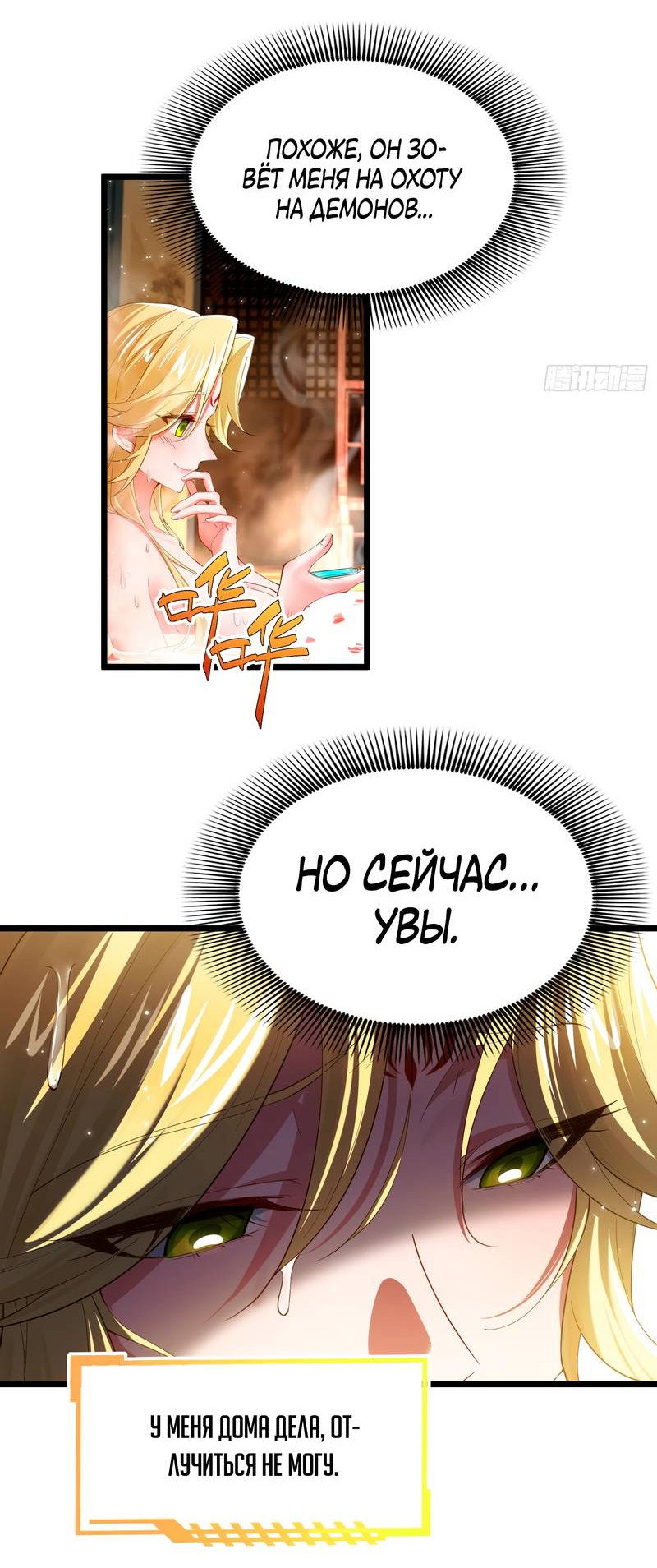 Манга Золотое ядро — это звезда? И это вы называете «путь к бессмертию»? - Глава 5 Страница 22