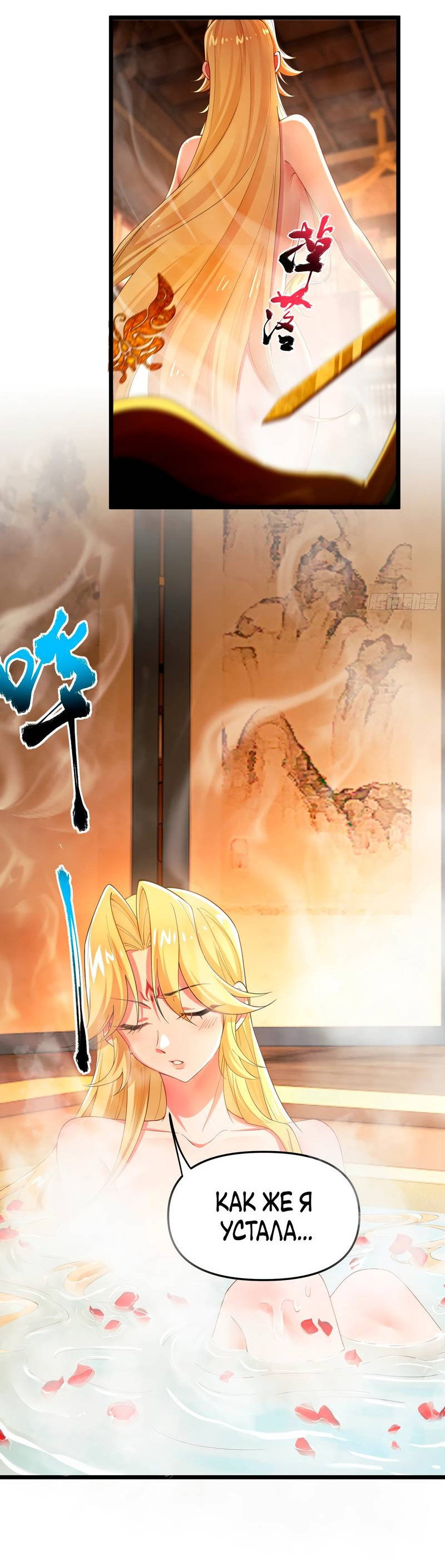 Манга Золотое ядро — это звезда? И это вы называете «путь к бессмертию»? - Глава 5 Страница 14