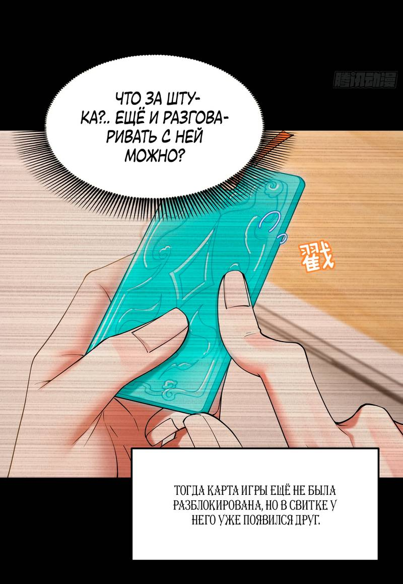 Манга Золотое ядро — это звезда? И это вы называете «путь к бессмертию»? - Глава 5 Страница 2