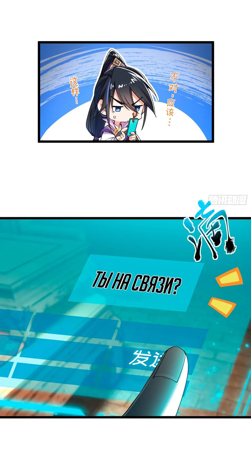 Манга Золотое ядро — это звезда? И это вы называете «путь к бессмертию»? - Глава 5 Страница 6