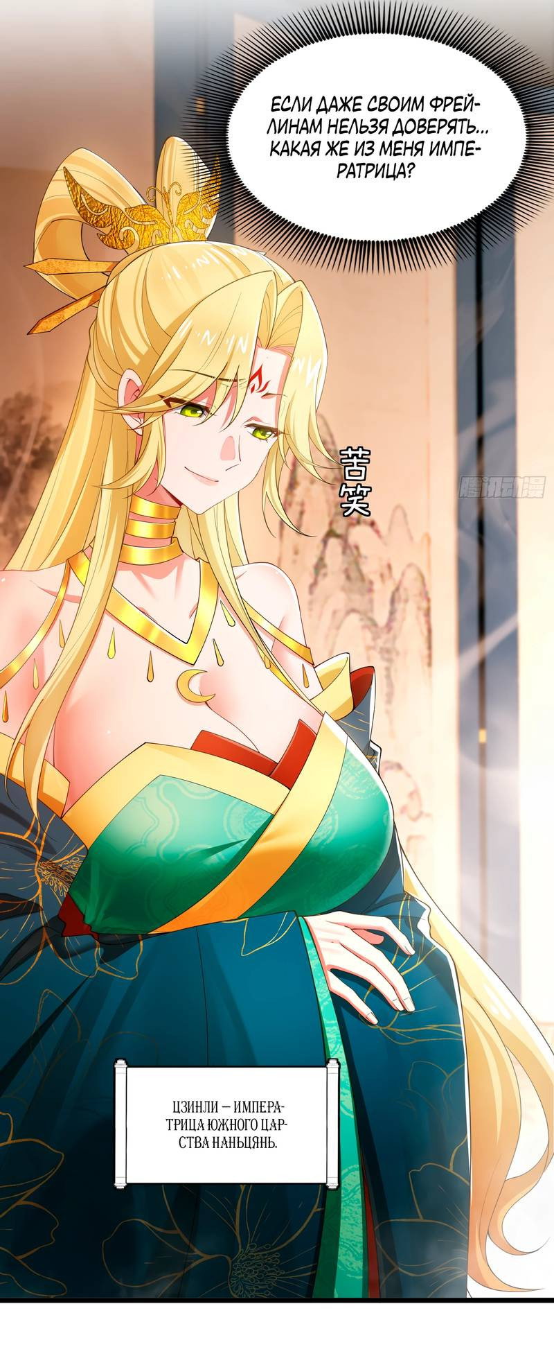 Манга Золотое ядро — это звезда? И это вы называете «путь к бессмертию»? - Глава 5 Страница 9