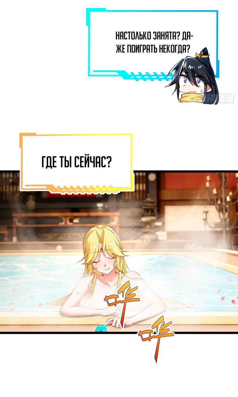 Манга Золотое ядро — это звезда? И это вы называете «путь к бессмертию»? - Глава 5 Страница 23