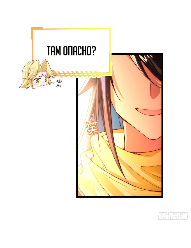 Манга Золотое ядро — это звезда? И это вы называете «путь к бессмертию»? - Глава 5 Страница 20