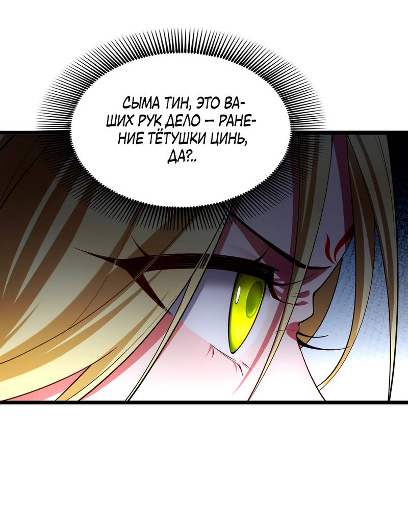 Манга Золотое ядро — это звезда? И это вы называете «путь к бессмертию»? - Глава 5 Страница 12