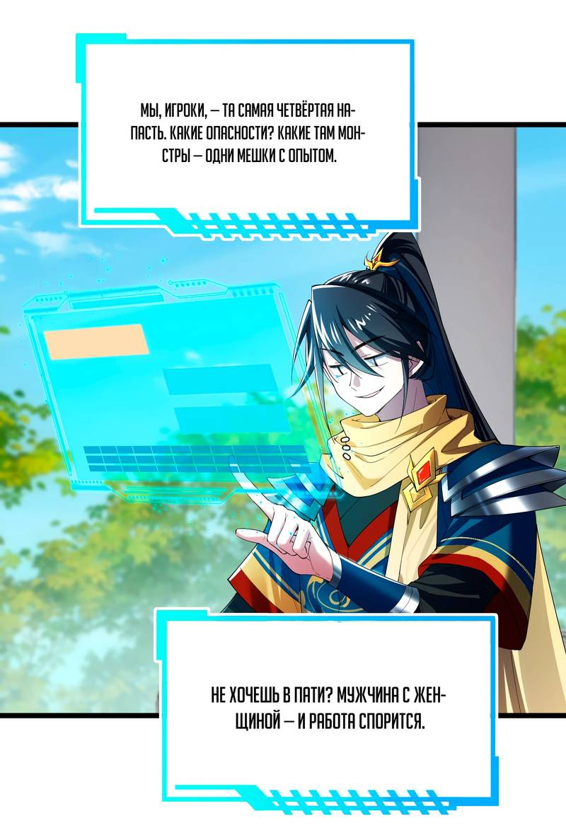Манга Золотое ядро — это звезда? И это вы называете «путь к бессмертию»? - Глава 5 Страница 21