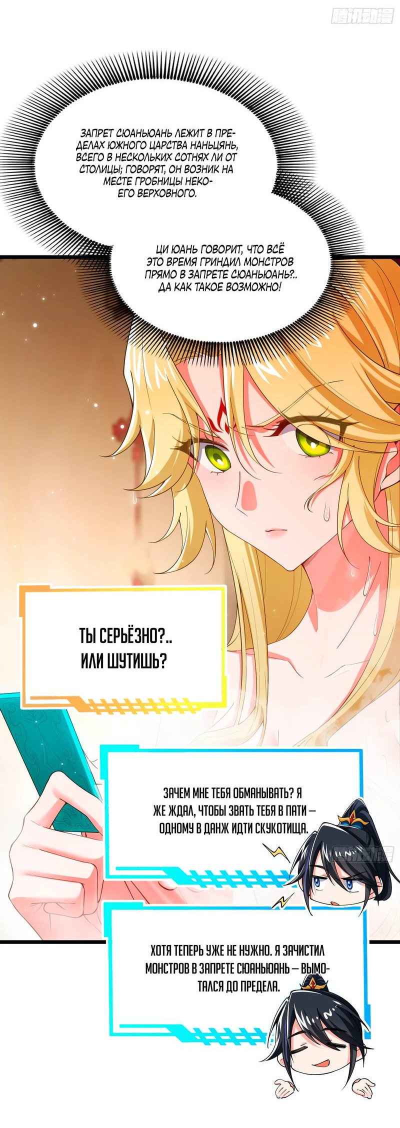 Манга Золотое ядро — это звезда? И это вы называете «путь к бессмертию»? - Глава 5 Страница 27