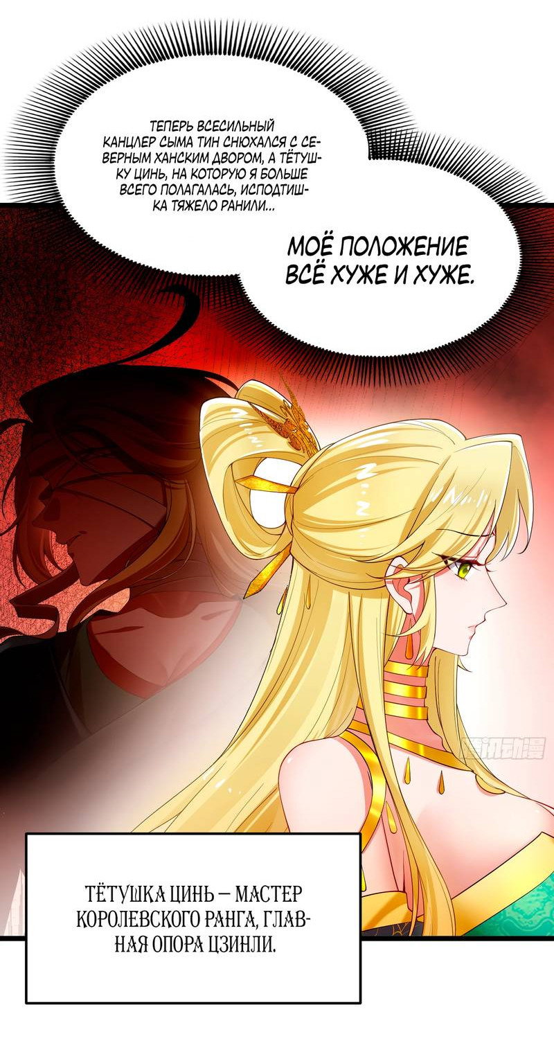 Манга Золотое ядро — это звезда? И это вы называете «путь к бессмертию»? - Глава 5 Страница 11