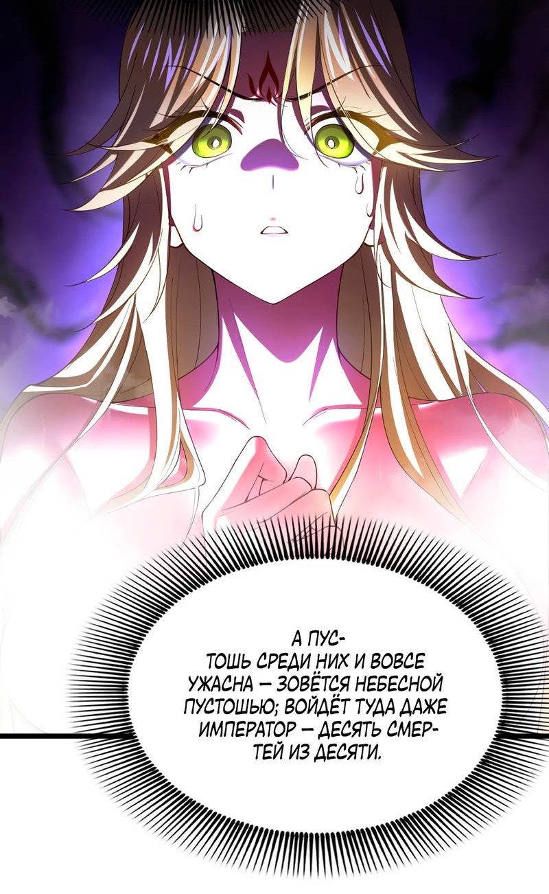 Манга Золотое ядро — это звезда? И это вы называете «путь к бессмертию»? - Глава 5 Страница 26