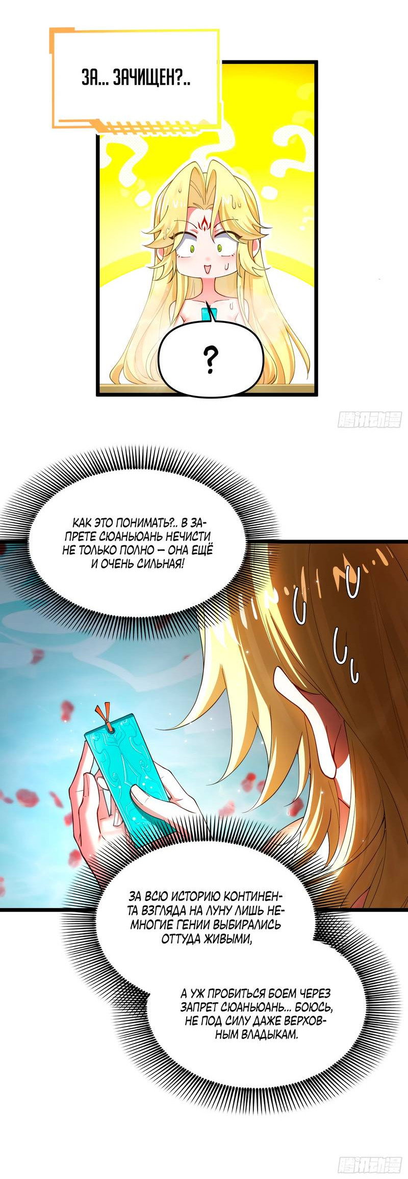 Манга Золотое ядро — это звезда? И это вы называете «путь к бессмертию»? - Глава 5 Страница 28