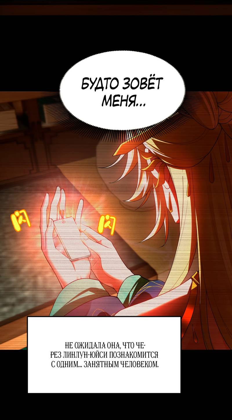 Манга Золотое ядро — это звезда? И это вы называете «путь к бессмертию»? - Глава 5 Страница 16