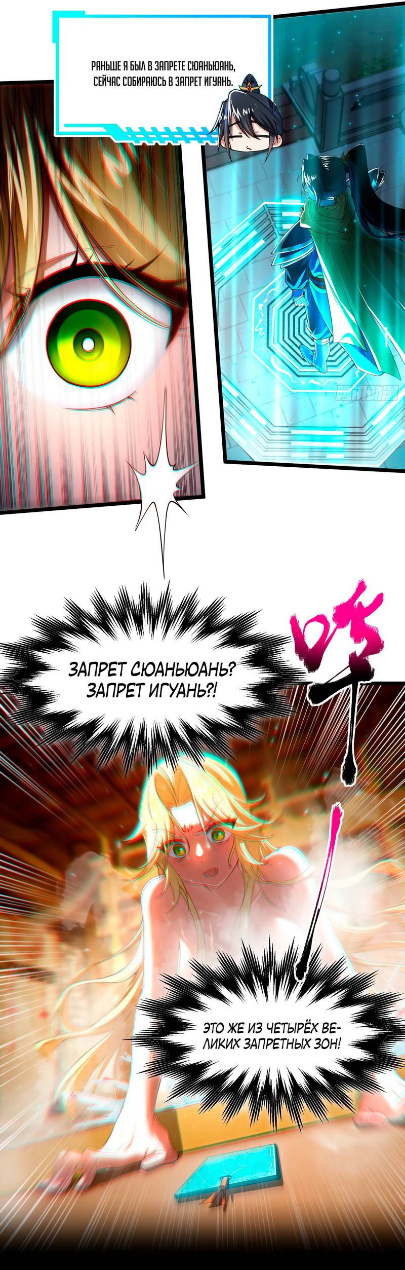 Манга Золотое ядро — это звезда? И это вы называете «путь к бессмертию»? - Глава 5 Страница 24