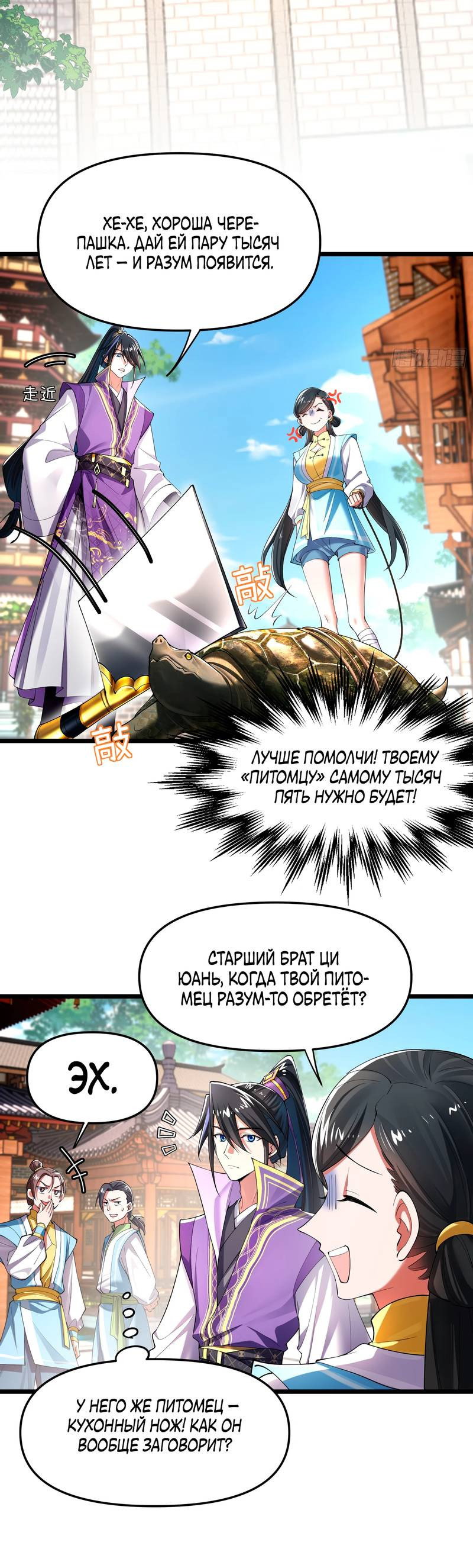 Манга Золотое ядро — это звезда? И это вы называете «путь к бессмертию»? - Глава 4 Страница 7