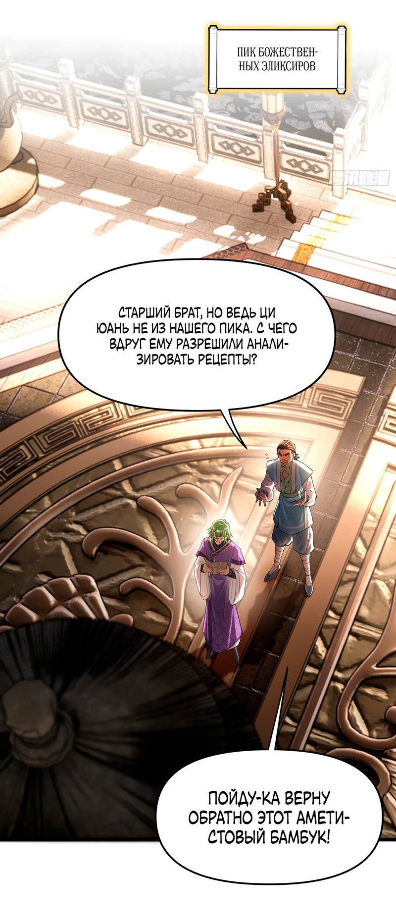 Манга Золотое ядро — это звезда? И это вы называете «путь к бессмертию»? - Глава 4 Страница 27