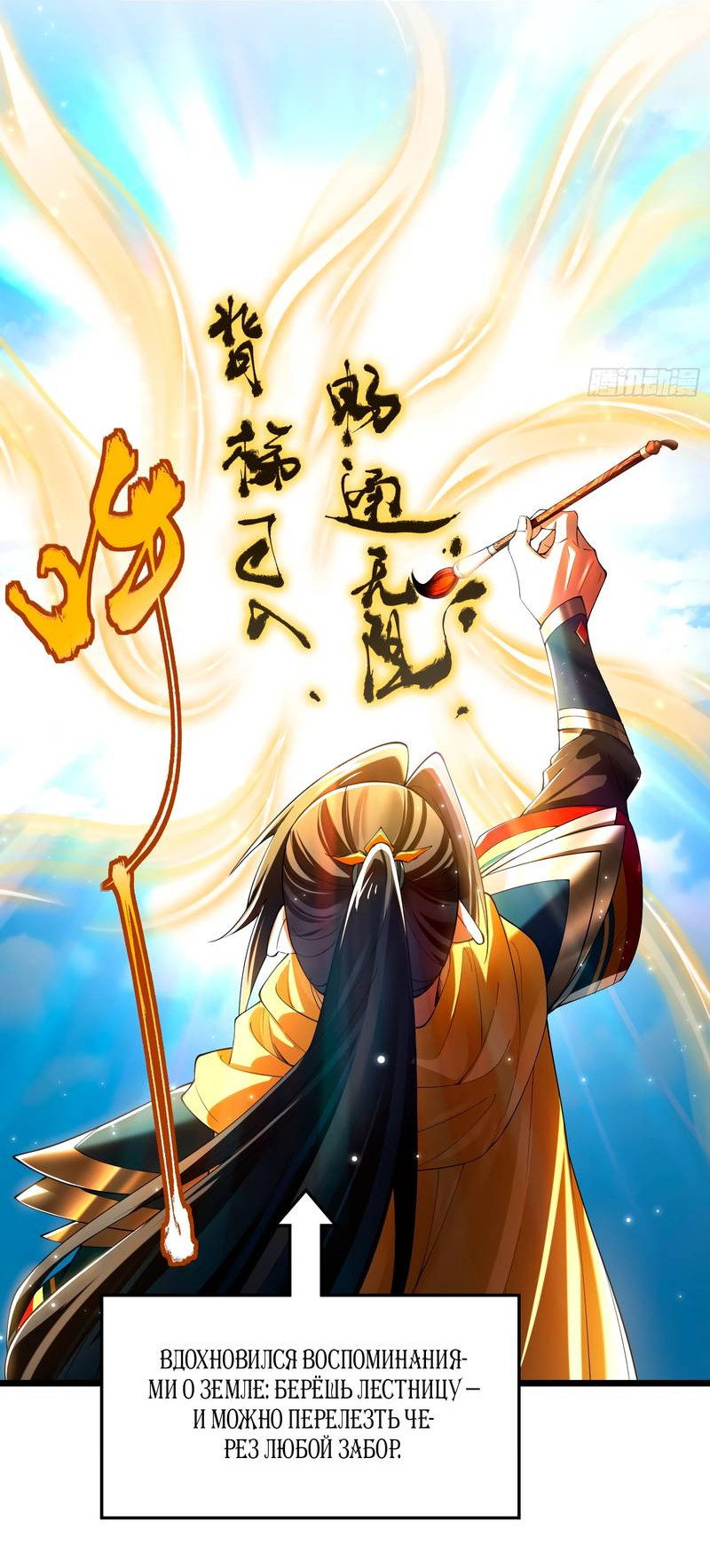 Манга Золотое ядро — это звезда? И это вы называете «путь к бессмертию»? - Глава 4 Страница 3