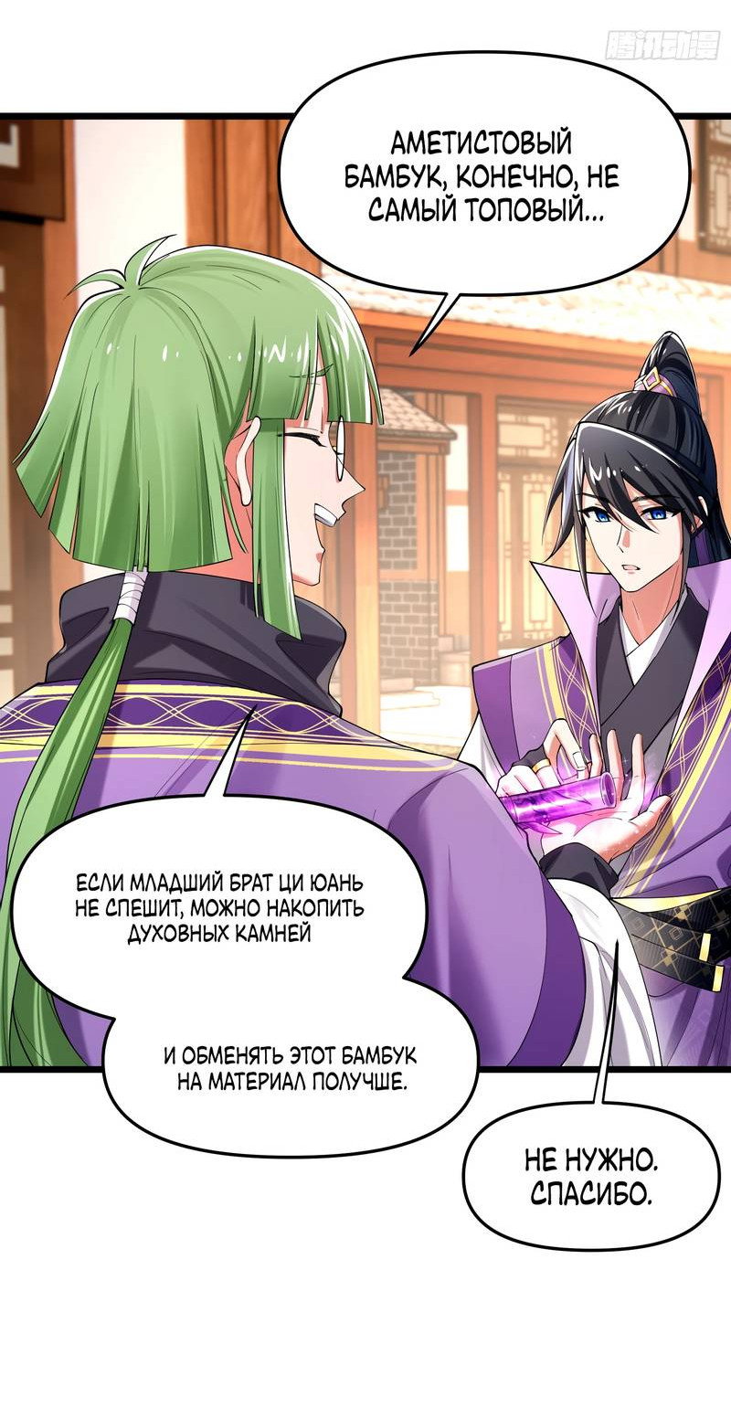 Манга Золотое ядро — это звезда? И это вы называете «путь к бессмертию»? - Глава 4 Страница 20
