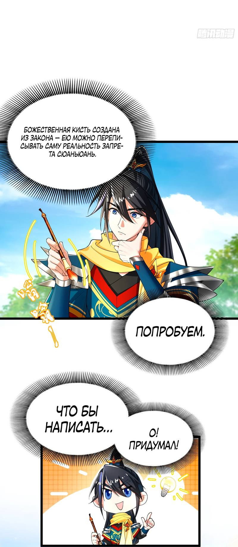 Манга Золотое ядро — это звезда? И это вы называете «путь к бессмертию»? - Глава 4 Страница 2