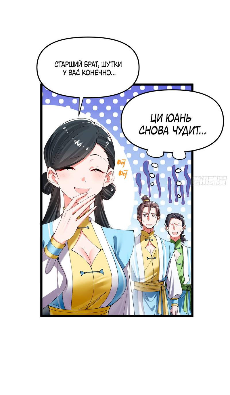 Манга Золотое ядро — это звезда? И это вы называете «путь к бессмертию»? - Глава 4 Страница 9