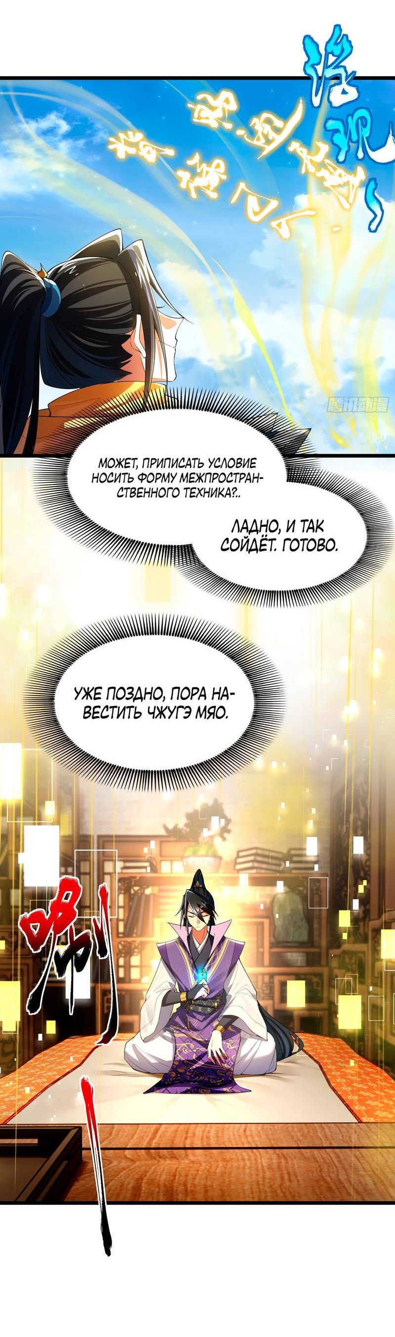 Манга Золотое ядро — это звезда? И это вы называете «путь к бессмертию»? - Глава 4 Страница 4