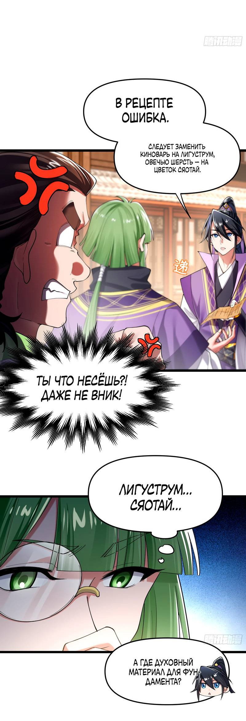 Манга Золотое ядро — это звезда? И это вы называете «путь к бессмертию»? - Глава 4 Страница 17