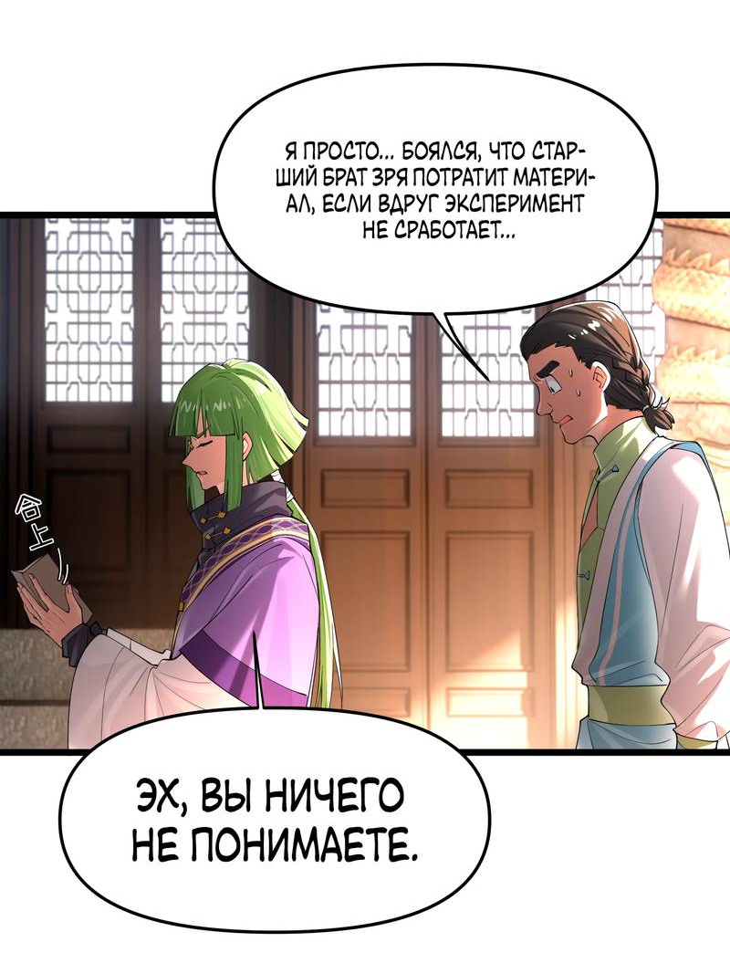 Манга Золотое ядро — это звезда? И это вы называете «путь к бессмертию»? - Глава 4 Страница 29