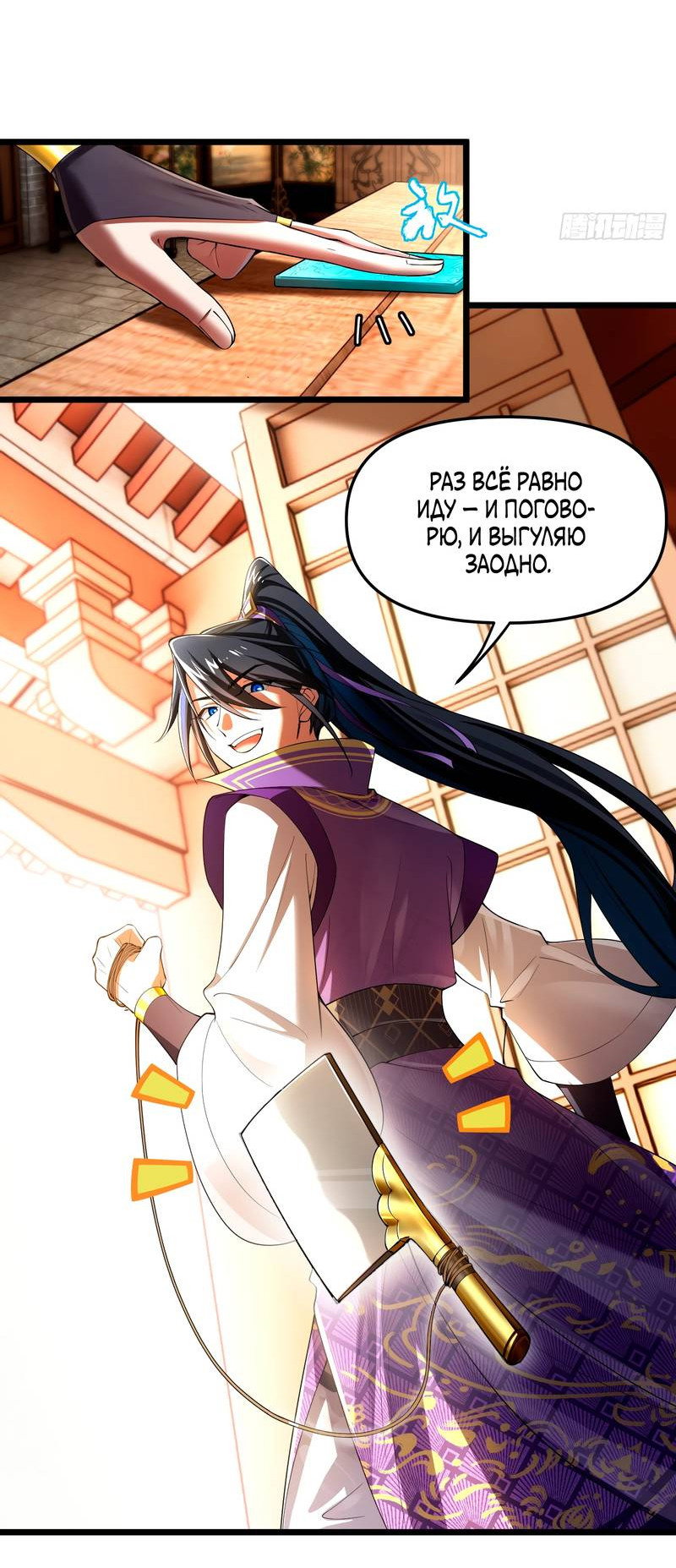 Манга Золотое ядро — это звезда? И это вы называете «путь к бессмертию»? - Глава 4 Страница 5