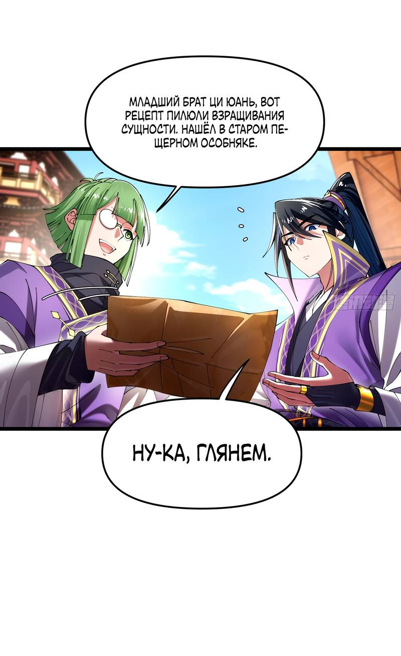 Манга Золотое ядро — это звезда? И это вы называете «путь к бессмертию»? - Глава 4 Страница 15