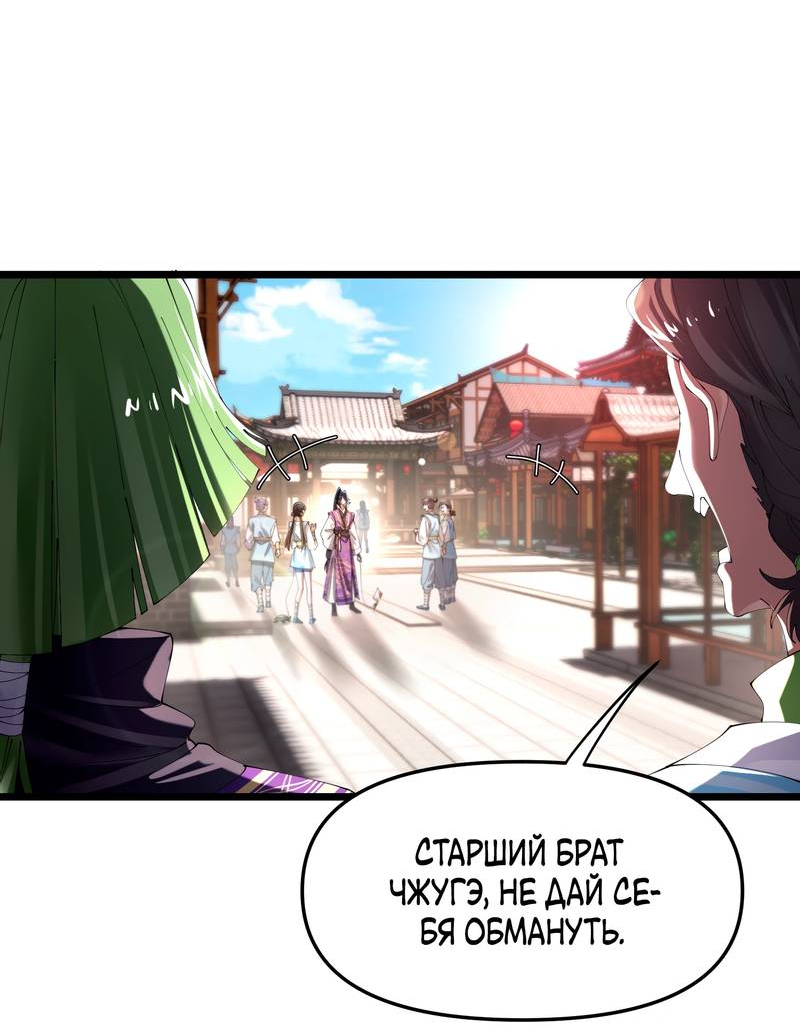 Манга Золотое ядро — это звезда? И это вы называете «путь к бессмертию»? - Глава 4 Страница 10